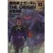  Mobile Suit Gundam ji* Origin (5) Kadokawa C Ace | Yasuhiko Yoshikazu ( author )