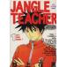JANGLE TEACHER(1) Young Jump C/ Ikegami цветок Британия ( автор )