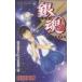  Gintama ~.. Tama ~( 2 ) Jump C/ пустой . Британия осень ( автор )