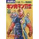  Kinnikuman II.(2) Play Boy C/.. Tama .( автор )