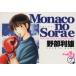 Monaco. пустой .(7) Young Jump C/. часть выгода самец ( автор )