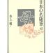 . японский название заметки 42/ Mizukami Tsutomu [ сборник ]