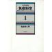  Iwanami курс освобождение . наука (1) иммунология введение / гора . самец один,.книга@. три [ сборник ]