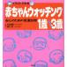  иллюстрации . смотреть младенец часы ng1~3 лет надежный поэтому. развитие диагностика / Aoki ..,...[ сборник работа ]