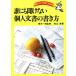 . тоже .. нет частное лицо документ. манера письма wichi* книги / мир . Kiyoshi [ работа ]