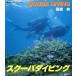  скуба дайвинг .. фирма спорт серии / высота . реальный [ работа ]