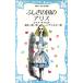 fu... страна. Alice .. фирма Aoitori Bunko / Lewis * Carol ( автор ), высота криптомерия один .( перевод человек ),J.teni L 