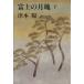  Fuji. месяц .( есть ..)( внизу )/ Цу книга@.[ работа ]
