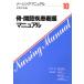 .*.. уход при болезни manual na-sing* manual важное болезнь сборник 10 важное болезнь сборник / дерево остров . 2, Sato правильный .,