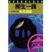 . сырой один группа . произведение времена повесть Kobunsha времена повесть библиотека / Matsumoto Seicho [ работа ]