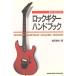  начинающий поэтому. блокировка гитара рука книжка /. рисовое поле ..[ работа ]