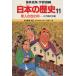  блок человек. .. средний Edo времена средний период учебные комиксы-манга японская история 11/.. один мужчина [ сборник ],. сосна документ самец [ манга ]