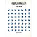  настоящее время мир экономика / Ooshima Kiyoshi [ сборник ]