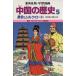  China. история (5) длина дешево . шелк * load большой Tang . страна . восток запад. переменный ток Shueisha версия * учебные комиксы-манга / три сверху . flat [ сценарий ]