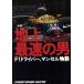 наземный максимальная скорость. мужчина F1 Driver, Mansell история / Christopher Hill тонн [ работа ],. доверие следующий [. перевод ]