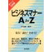  бизнес правила поведения A to Z/ Nakamura . один .[ работа ]