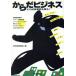  из . бизнес эта рост .....!/ Япония талант показатель ассоциация [ сборник ]