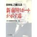  новый [ передний река li порт ]. показывать дорога Япония ... поменять / день . промышленность газета специальный брать материал .[ сборник ]