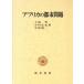  Africa. город проблема Meiji университет общественная наука Gakken . место . документ / земля магазин ., Nakamura . свет, средний .. один [ работа ]