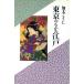  Tokyo среди Edo . futoshi ... Edo Tokyo журнал /. futoshi ...[ работа ]