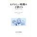 mu.... время. ребенок .. учеба ребенок-инвалид .... опыт /yuruk*i.ge( автор ), Ogawa подлинный один ( перевод человек )