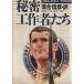  секрет construction человек ../ Stephen ema-son[ работа ], Ochiai Nobuhiko [ перевод ]