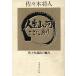  жизнь гора река здесь . есть Sasaki мнение закон. очарование / Sasaki . человек [ работа ]