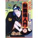  manga (манга) kabuki введение ( внизу )/ сосна . сейчас утро .[ документ ],. глициния . цветок ., месяц лес ..[.]