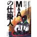M&amp;A. устройство человек огромный предприятие покупка .. удивляться .. внутри занавес / Robert s letter -[ работа ], Mitsubishi коммерческое предприятие .книга@ рынок часть M&amp;A команда [ перевод ]