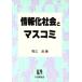  информация . общество . средства массовой коммуникации иметь .. подбор книг 783/ Хориэ .[ сборник ]