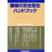  работа место. безопасность санитария рука книжка / средний ...( сборник человек )