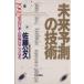  будущее предположение. технология 1992 год. Япония . мир. .. становится / Sato ..[ работа ]
