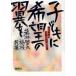  ребенок . желающий. крыло . возможность . доверие. образование - / Wakabayashi . futoshi, Wakabayashi удача ветка [ вместе работа ]