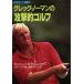  Greg * Norman. [... Golf ] новый * Golf учебник 3/ Greg Norman [ работа ], George pepper [ редактирование .