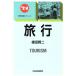  путешествие Nikkei промышленность серии / добродетель рисовое поле . 2 [ работа ]