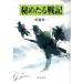 .... военная история / Ito Keiichi [ работа ]