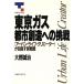  Tokyo газ * город . структура к пробовать [ urban * жизнь *klie-ta-]. цель . новый стратегия / Oono ..[ работа ]