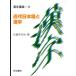  новое время японский язык . иероглифы иероглифы курс no. 8 шт / Sato . плата .[ сборник ]