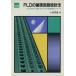 PLD. теория . схема проект закон ASIC времена . обеспечивать . цифровой схема проект ноу-хау CORE BOOKS/ Kobayashi . прямой [ работа ]