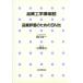 品質評価のためのＳＮ比 品質工学講座３／小西省三【編】