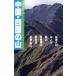  China * Сикоку. гора Alpen гид 20/ гора ... фирма ( сборник человек )