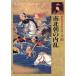  юг север утро. внутри . битва .. история Японии no. 5 шт . битва . персона / Sato мир .[ сборник ]