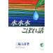  вода вода вода ... рассказ яблоко * книги / три колесо ..[ работа ]