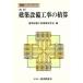  строительство оборудование строительные работы. подсчет подсчет рука книжка / строительство оборудование строительные работы подсчет изучение .[ сборник ]
