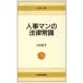  человек . man. закон здравый смысл Nikkei библиотека 306/ дешево запад .[ работа ]
