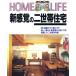  новые ощущения. второе поколение obi жилье HOME LIFE/.. фирма [ сборник ]