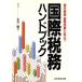  за границей проект * торговля инвестирование . позиций быть установленным международный налог . рука книжка / земля person .[ работа ]