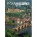  Германия старый замок улица дорога история /. река подлинный [ работа ]