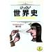  удивлен! мировая история нет для широкие познания знания . говоря по правде учебник .... становится?! WANI BUNKO / Kiryu Misao [ работа ]