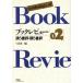  книжка Revue (02).. документ оценка *.. документ оценка / смычок . фирма редактирование часть [ сборник ]